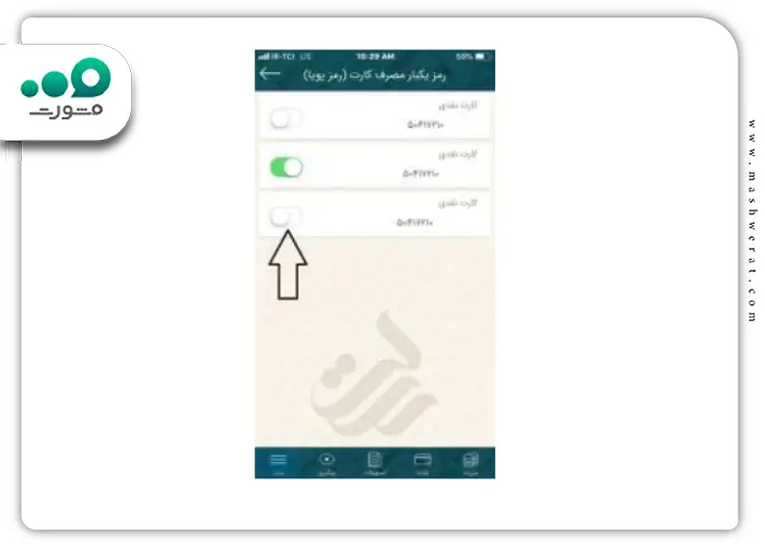 مرحله چهارم غیر فعال سازی رمز دوم بانک رسالت