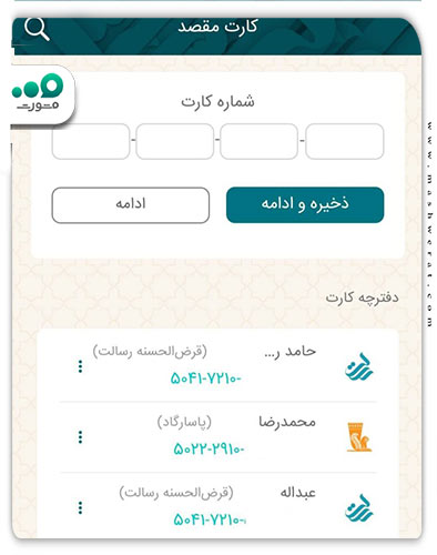 وارد کردن شماره کارت مقصد 