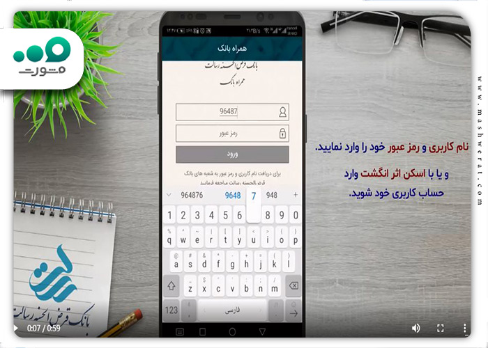 ورود به همراه بانک رسالت