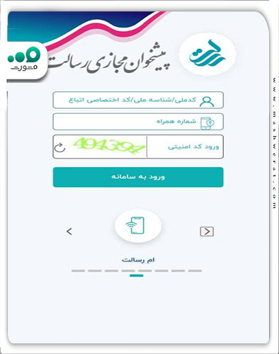 ورود به پیشخوان مجازی بانک رسالت