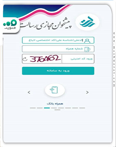 ورود به پیشخوان مجازی بانک رسالت