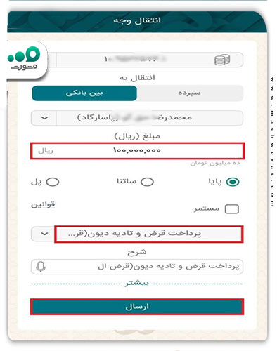 پرداخت قروض و تادیه دیون 