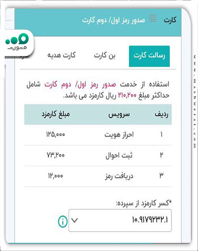 پرداخت مبلغ صدور رمز اول 