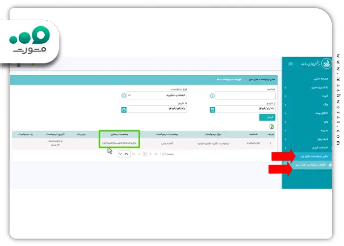 پیگیری صدور کارت بانک رسالت از طریق پیشخوان مجازی