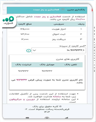 کارمزد صدور رمز مجدد