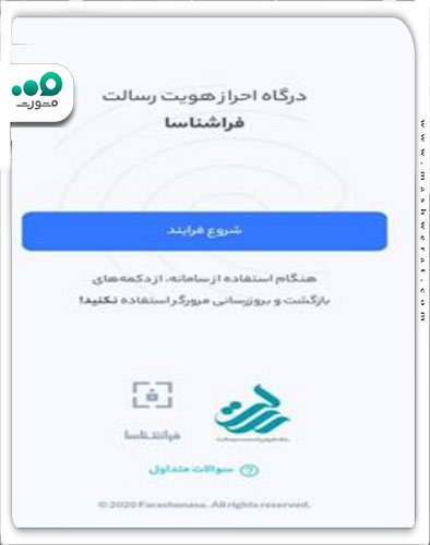 کلیک روی گزینه شروع فرایند 