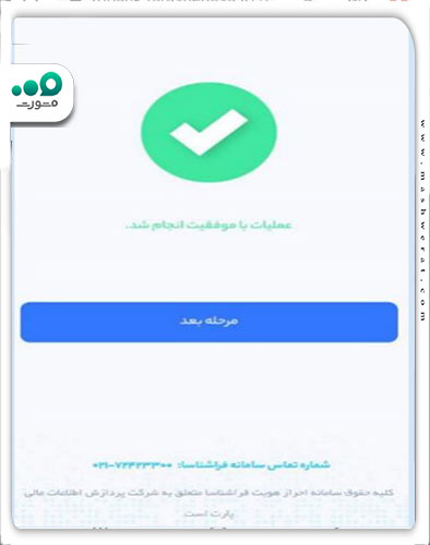 کلیک روی گزینه مرحله بعد 