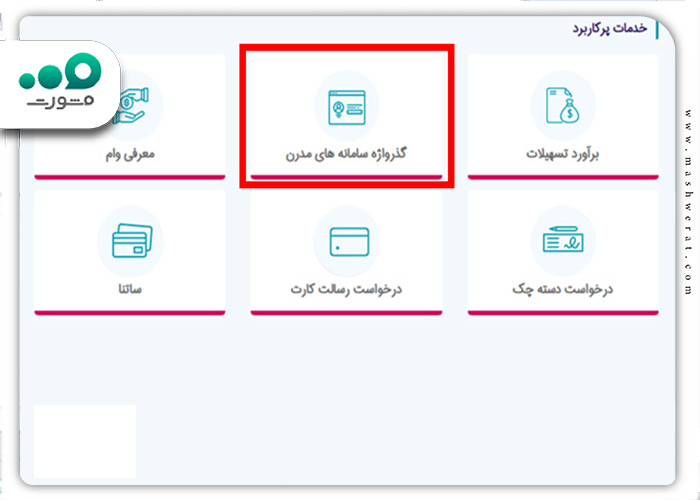 کلیک-روی-گزینه-گذرواژه-سامانه-های-مدرن