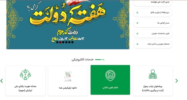 اصلاح آدرس یا کد پستی از طریق سامانه آنلاین مرحله دوم
