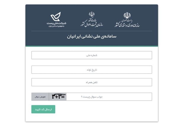 اصلاح آدرس یا کد پستی از طریق سامانه آنلاین مرحله سوم