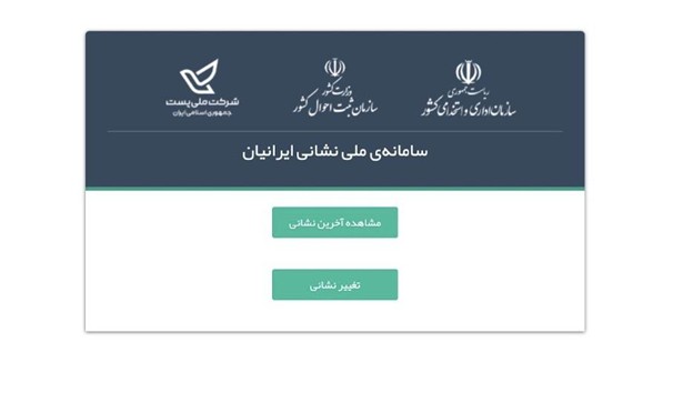 اصلاح آدرس یا کد پستی از طریق سامانه آنلاین مرحله چهارم