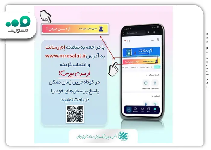 اپلیکیشن ام رسالت پشتیبانی آنلاین