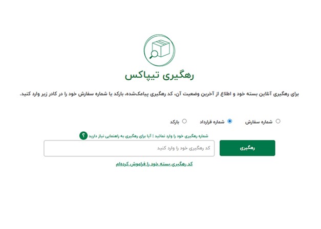رهگیری تیپاکس