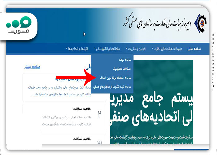 سامانه استعلام بر خط
