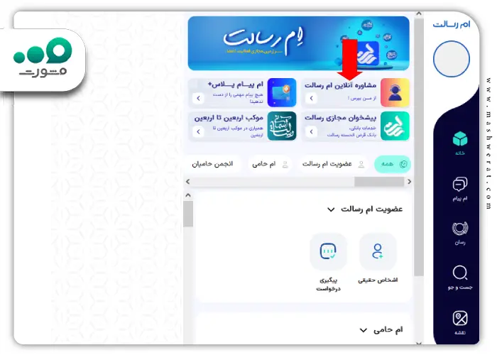 مرحله اول چت با پشتیبانی ام رسالت