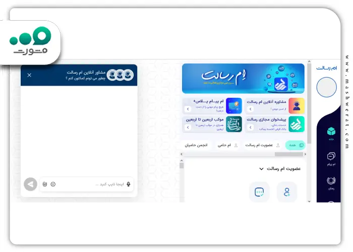 مرحله دوم چت با پشتیبانی ام رسالت