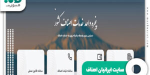 سایت ایرانیان اصناف