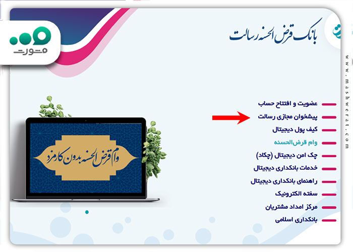 مرحله اول تغییر شماره موبایل در پیشخوان مجازی رسالت