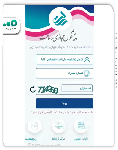 مرحله اول ویرایش اطلاعات بانک رسالت