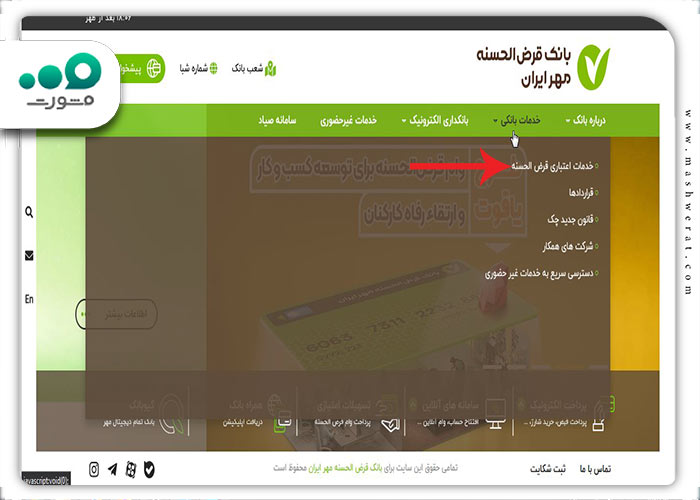 انتخاب خدمات اعتباری قرض الحسنه