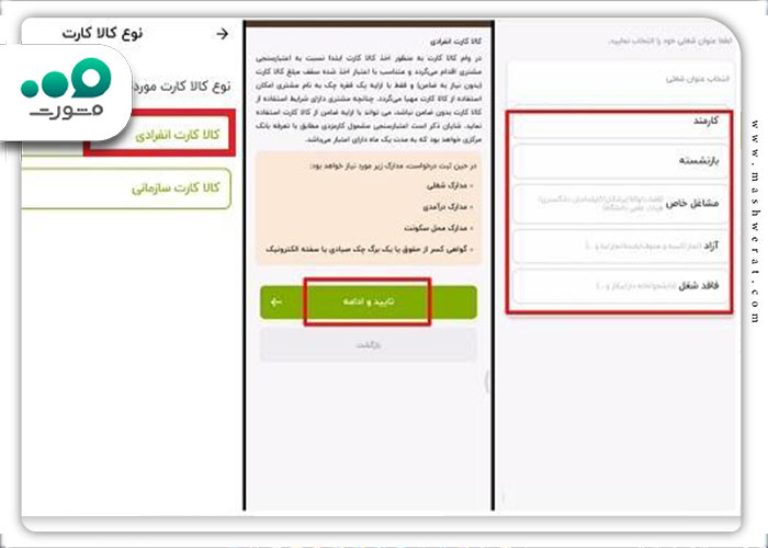 انتخاب نوع کالا کارت
