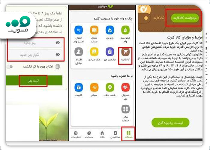 انتخاب گزینه درخواست کالا کارت