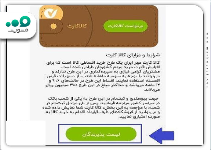 فروشگاههای طرف قرارداد کالا کارت مهر ایران