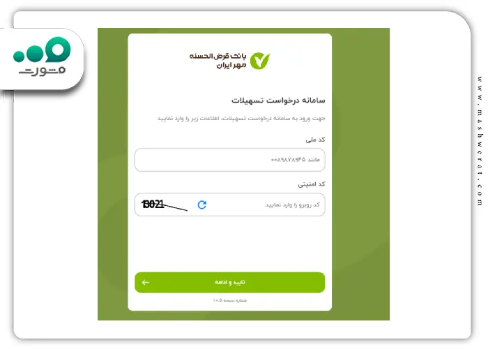 مرحله سوم نحوه درخواست وام فجر مهر