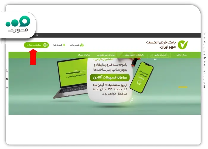 مرحله اول نحوه درخواست وام فجر مهر