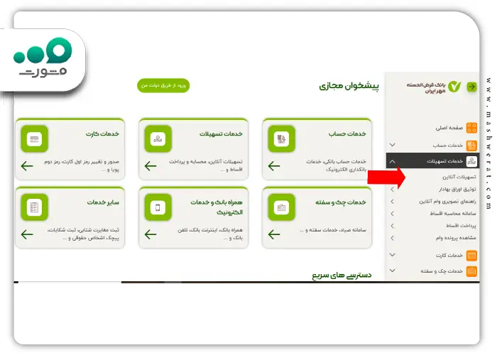 مرحله دوم نحوه درخواست وام فجر مهر