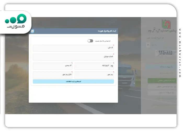نحوه ثبت نام در سایت ثبت نام کارت سلامت رانندگان (smartcard.rmto.ir)-1