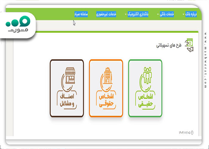 انتخاب نوع طرح وام فوری بانک مهر