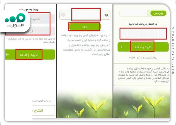 ورود به همراه بانک