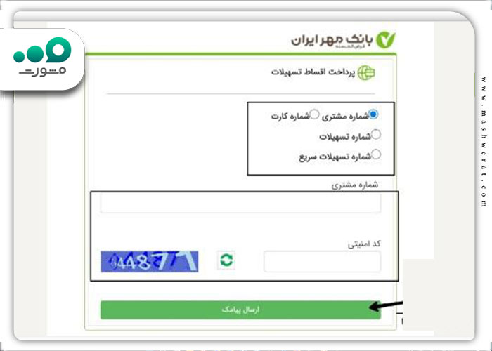 پرداخت اقساط تسهیلات 