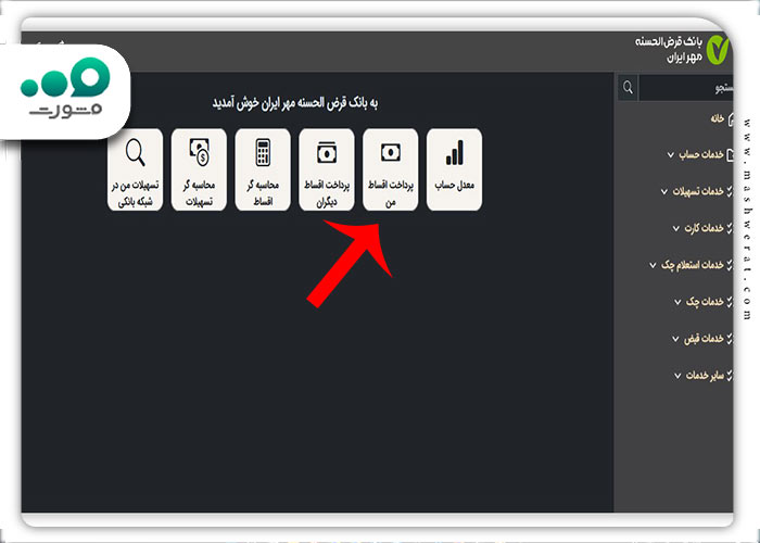 پرداخت اقساط من 