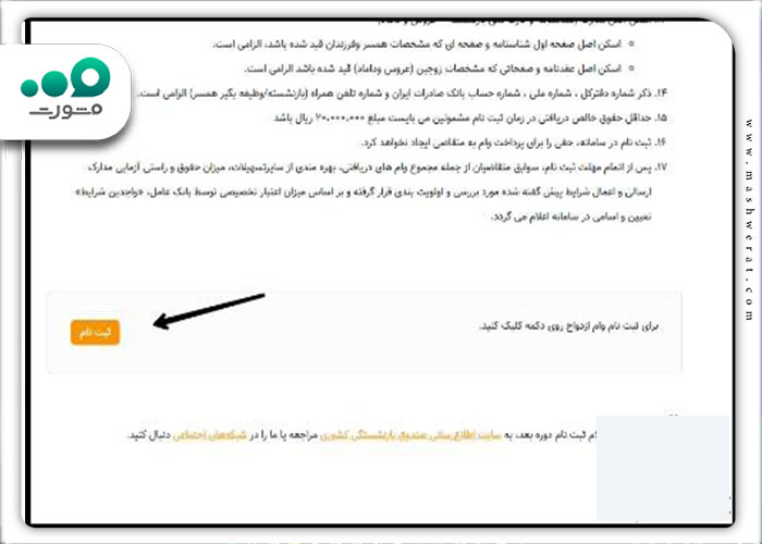 مرحله دوم وام فرهنگیان
