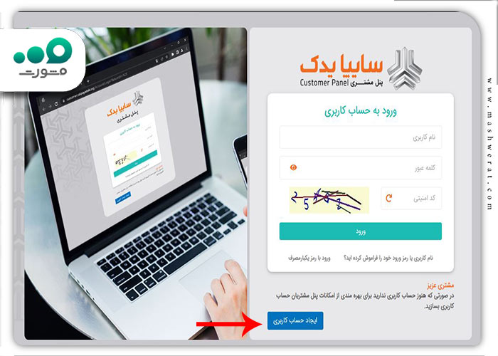 مرحله اول مراحل نوبت دهی اینترنتی سایپا