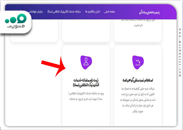 مرحله اول سامانه سخا پلاک