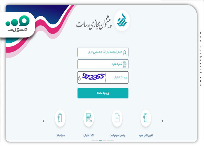 مرحله اول نحوه مشاهده امتیاز وام بانک رسالت