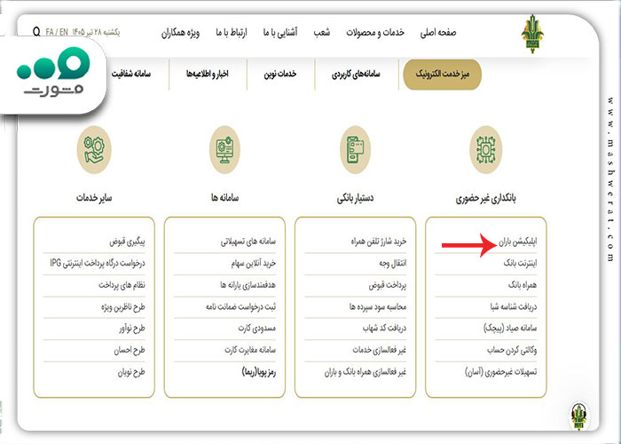 مرحله اول نحوه نصب همراه بانک کشاورزی