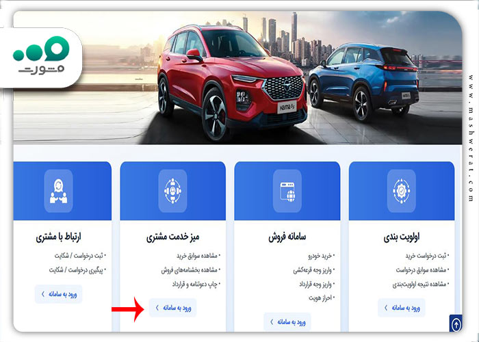 مرحله اول ورود به customer.ikco.ir