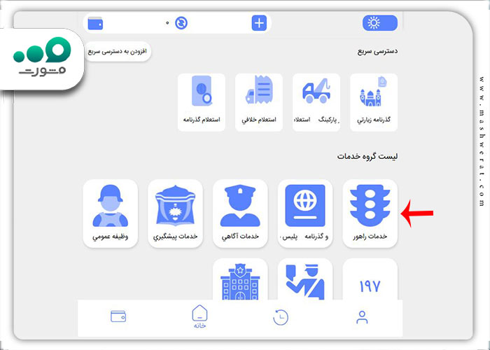 مرحله اول پلیس من استعلام پلاک