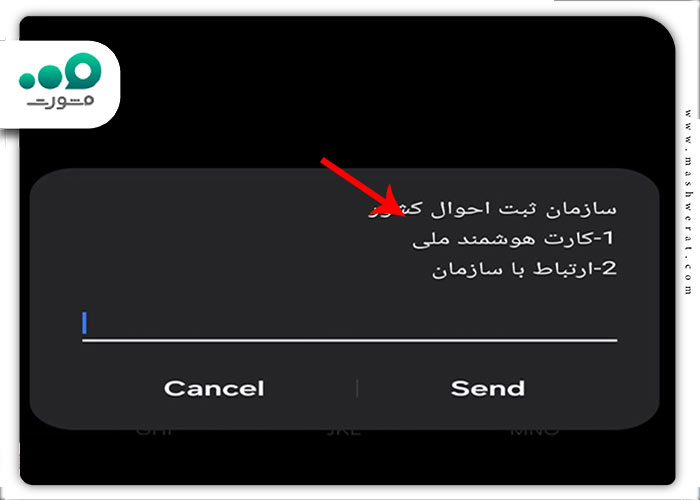 مرحله اول کد پیگیری کارت ملی از طریق موبایل