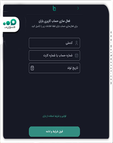 مرحله دوم فعال سازی غیرحضوری همراه بانک کشاورزی