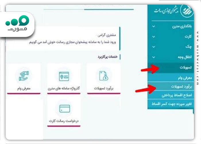مرحله دوم نحوه مشاهده امتیاز وام بانک رسالت