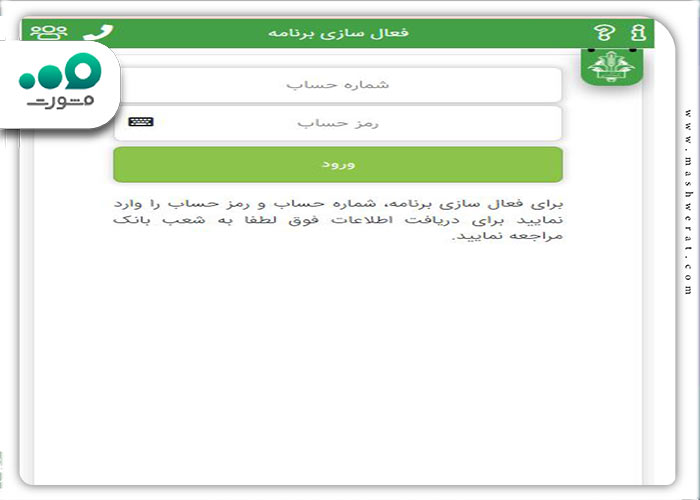 مرحله سوم فعال سازی همراه بانک کشاورزی