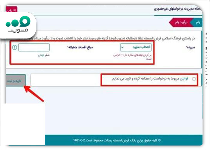 مرحله سوم نحوه مشاهده امتیاز وام بانک رسالت