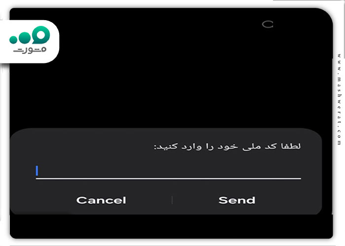 مرحله سوم کد پیگیری کارت ملی از طریق موبایل