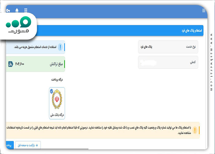 مرحله پنجم سامانه سخا پلاک
