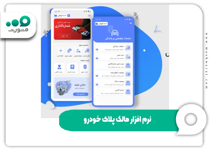 نرم افزار مالک پلاک خودرو